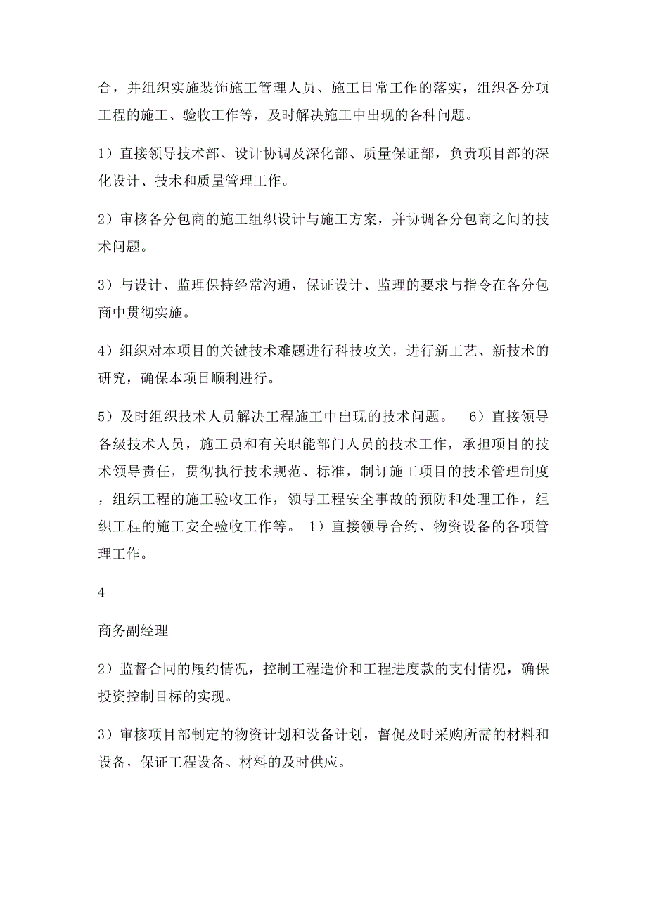 建筑工程施工现场组织管理机构及管理部门职责secret_第3页