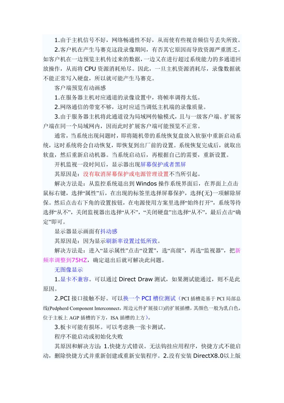 硬盘故障分析.doc_第2页