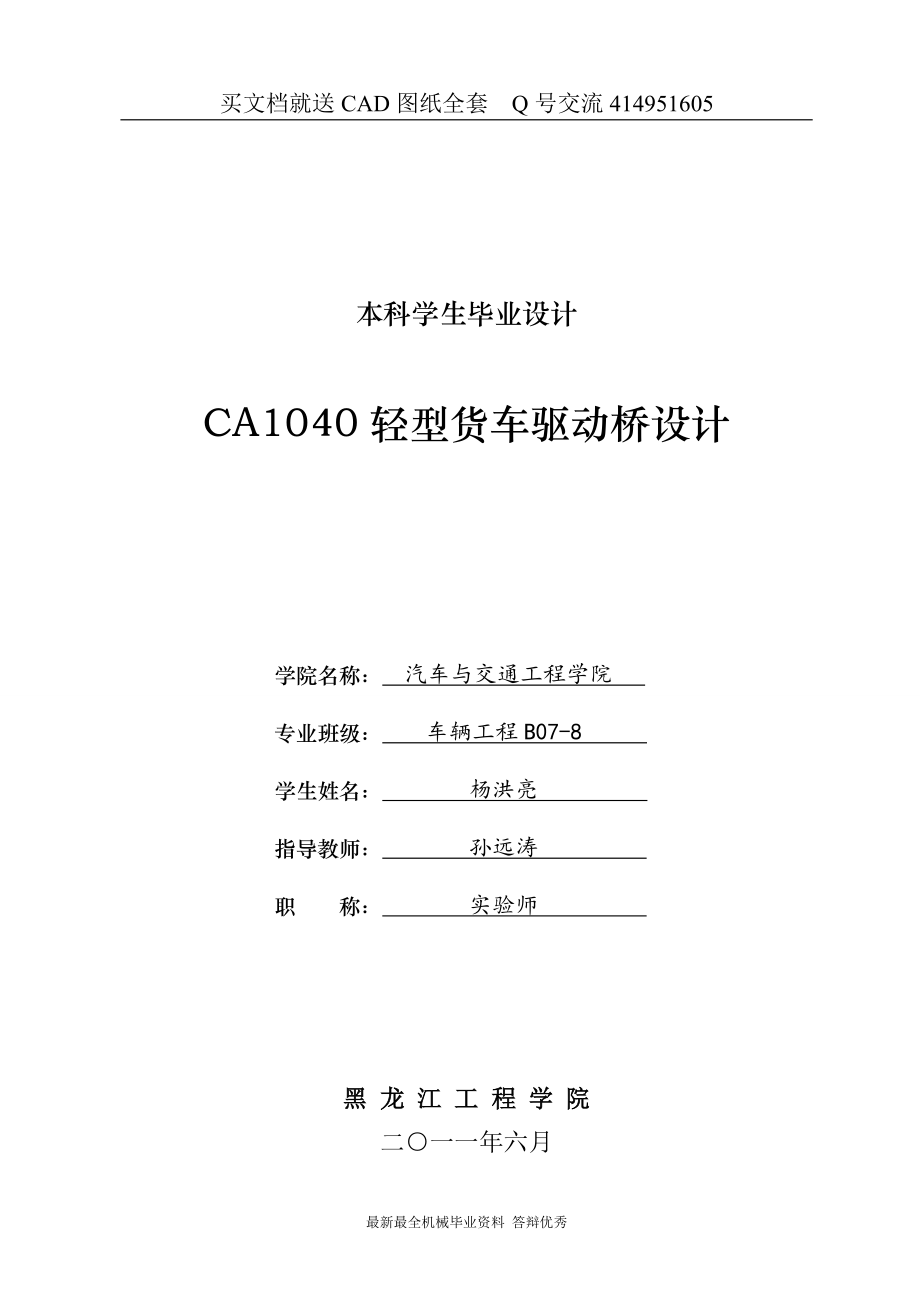 CA1040轻型货车驱动桥设计【全套CAD图纸和毕业答辩论文】_第1页