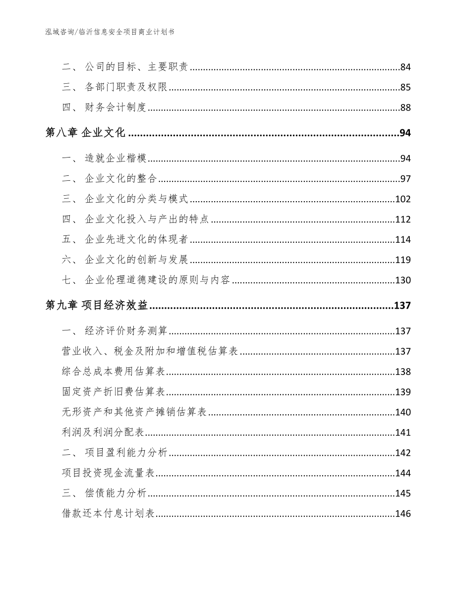 临沂信息安全项目商业计划书_第4页