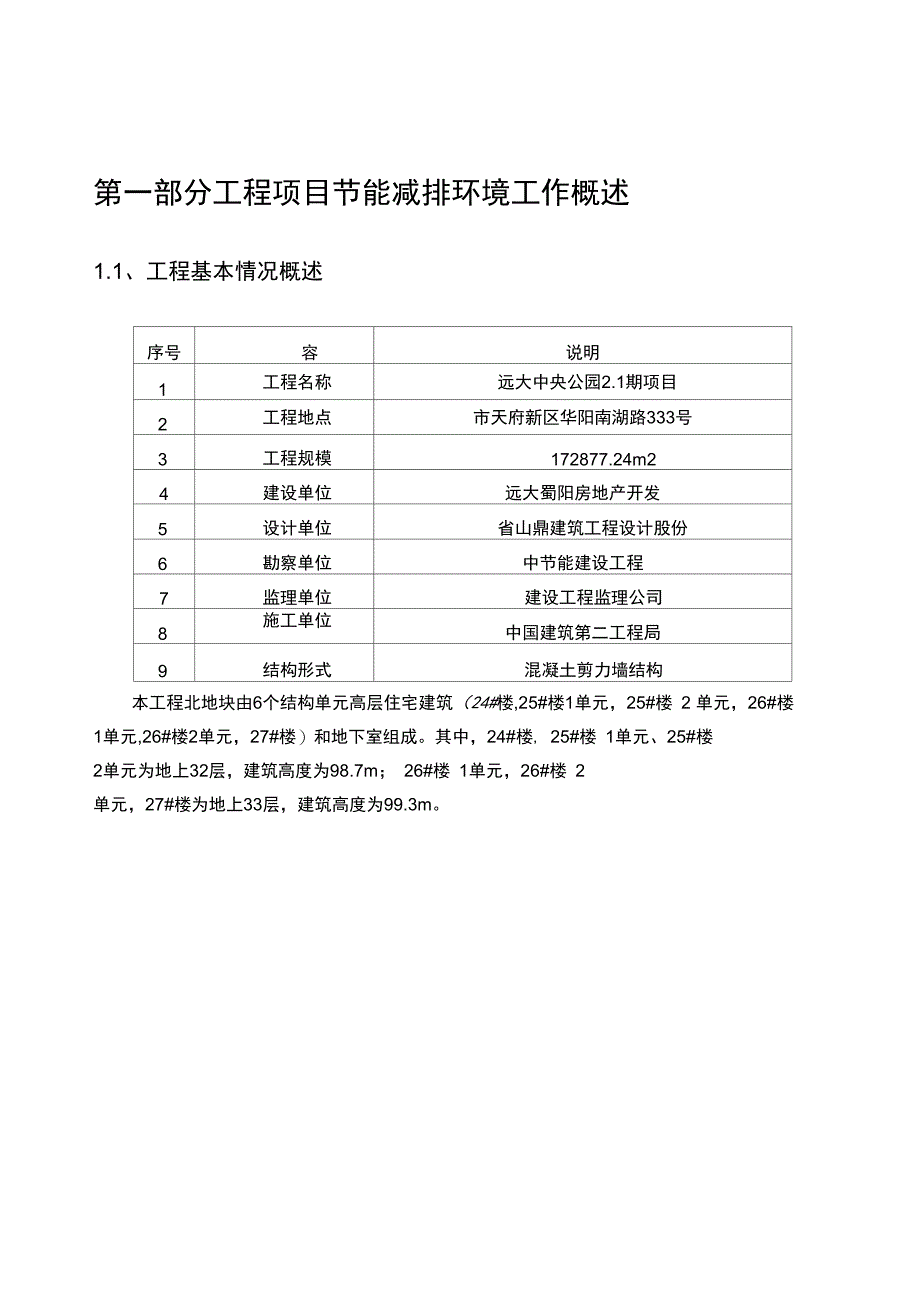 工程项目节能减排项目策划案_第3页