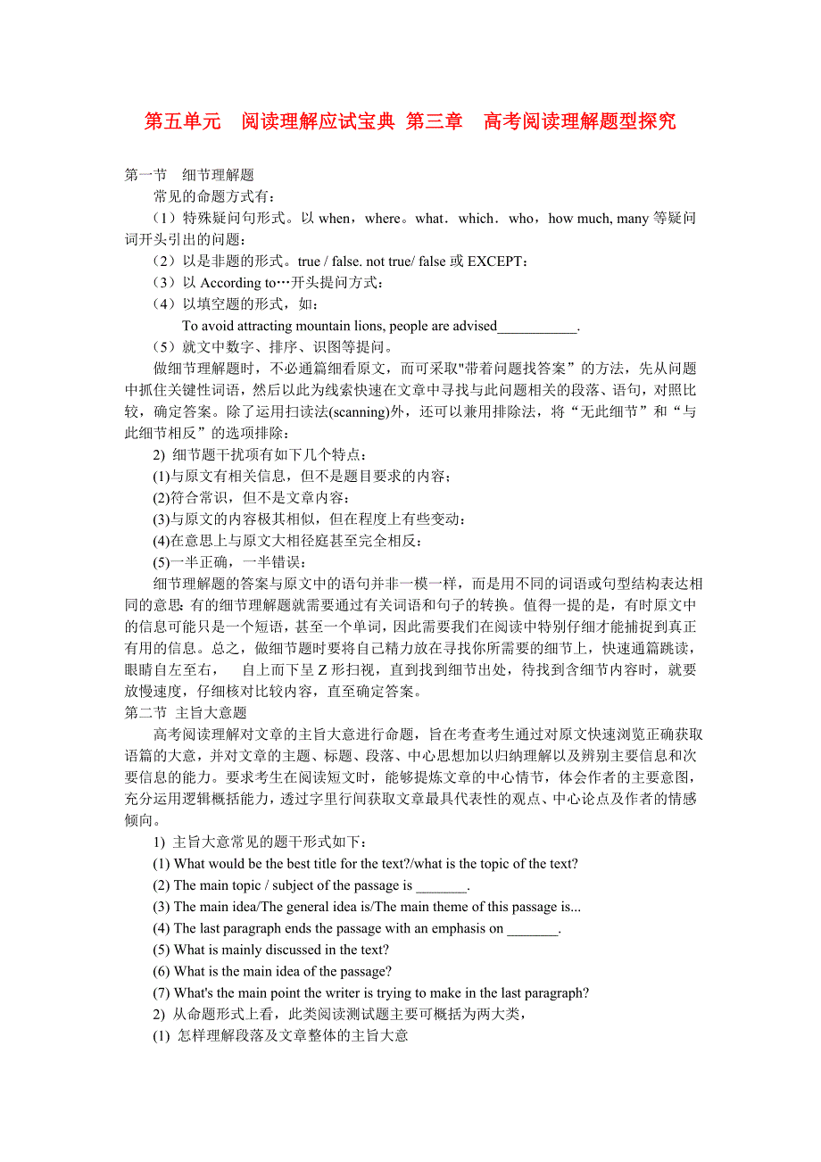 2013高考英语 单选全攻破 第五单元 第三章 高考阅读理解题型探究_第1页