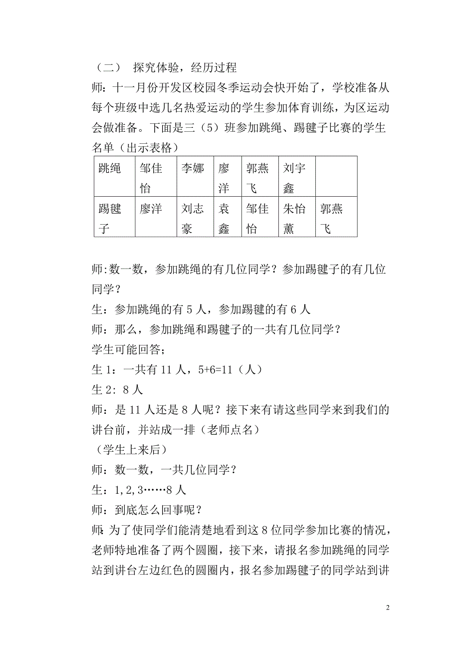 集合教学设计.doc_第2页