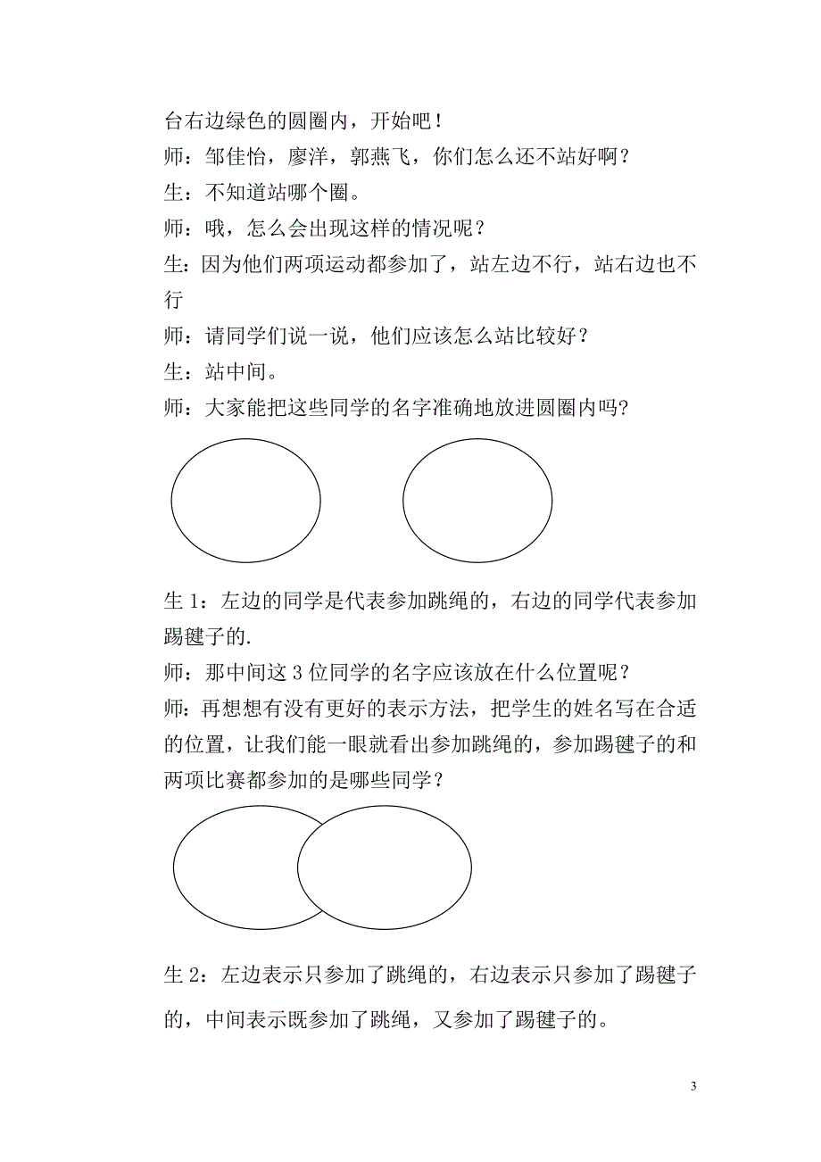 集合教学设计.doc_第3页