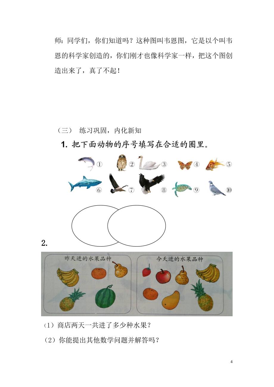 集合教学设计.doc_第4页