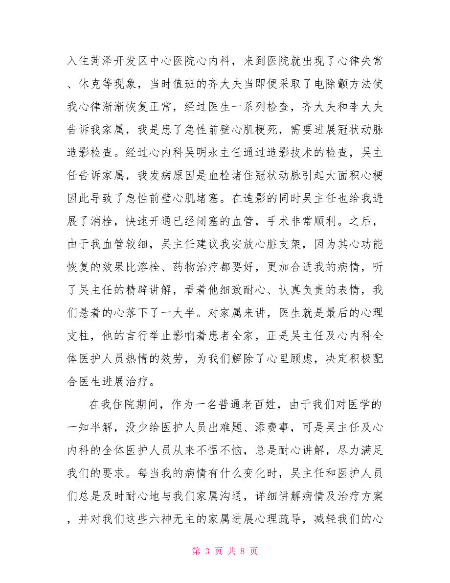 有关给医生的感谢信800字参考_第3页