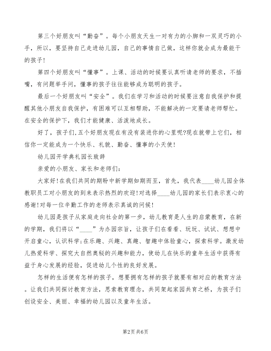 2022年幼儿园开业典礼园长致辞_第2页