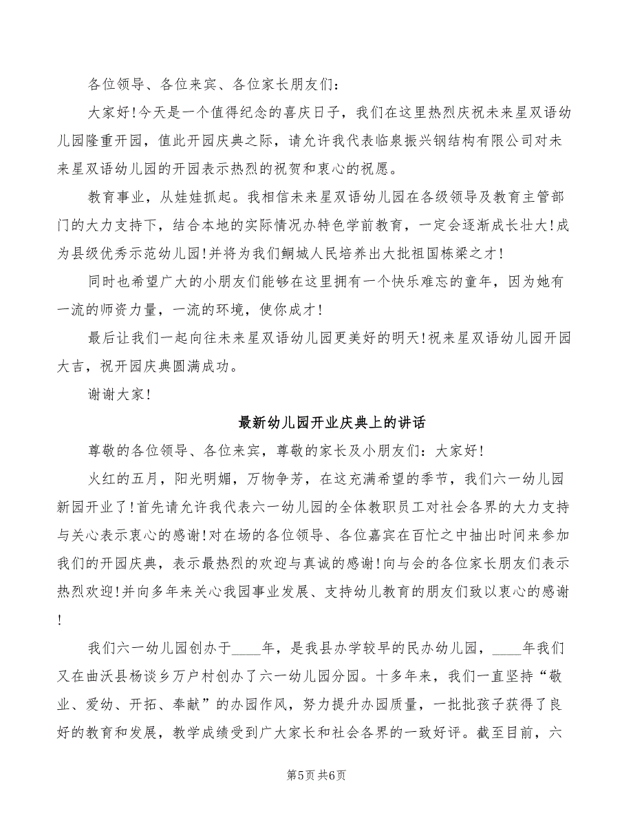 2022年幼儿园开业典礼园长致辞_第5页