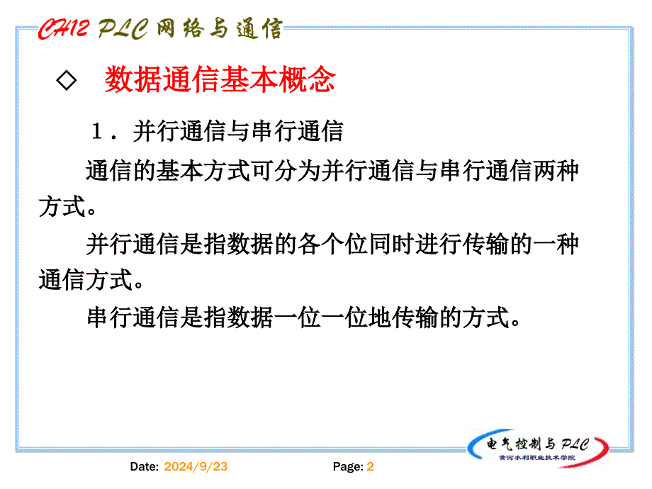 PLC与计算机通信_第2页