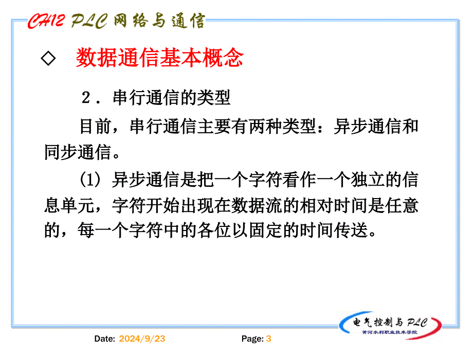 PLC与计算机通信_第3页