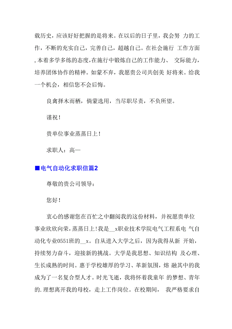 (精选)有关电气自动化求职信3篇_第2页