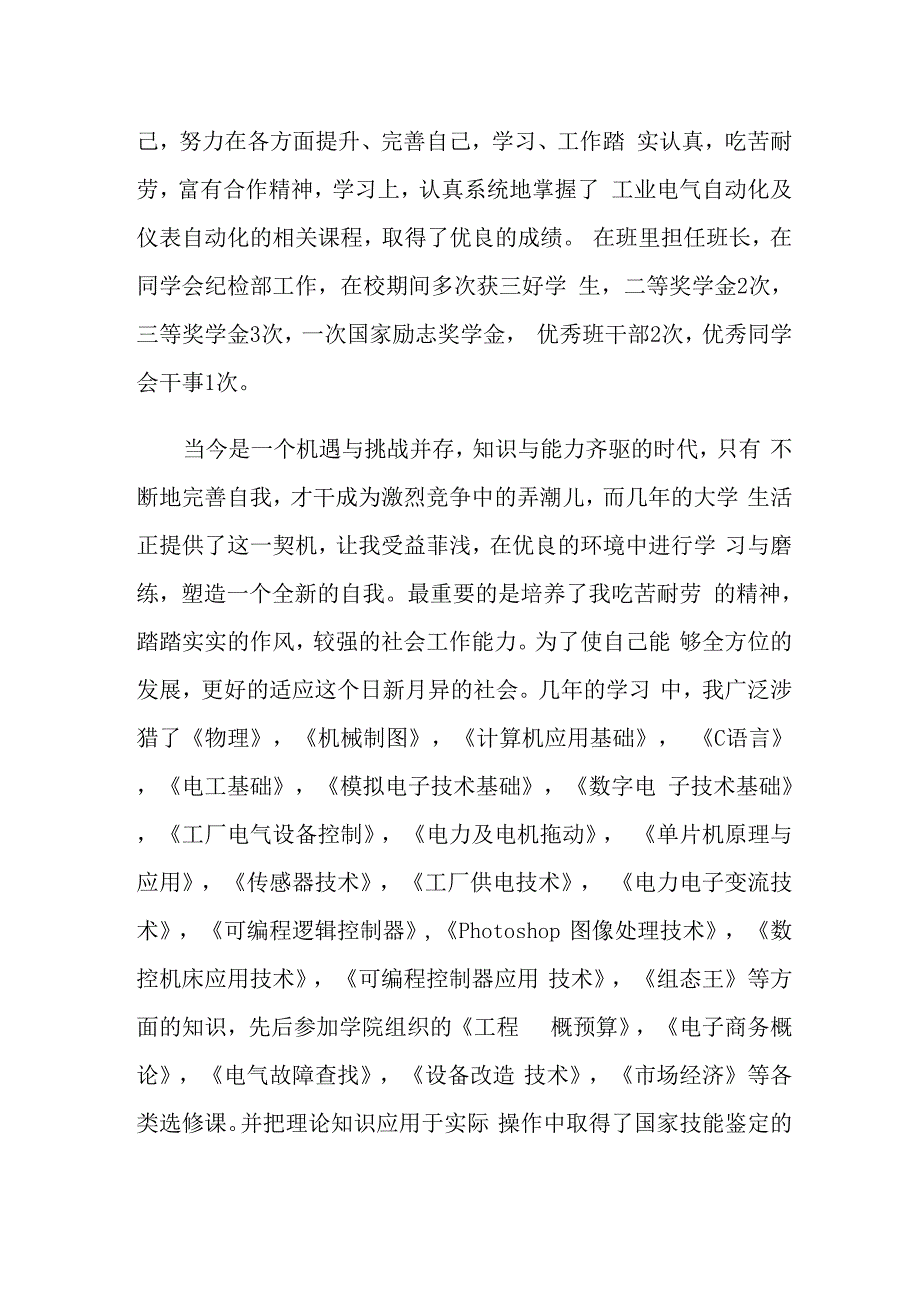 (精选)有关电气自动化求职信3篇_第3页