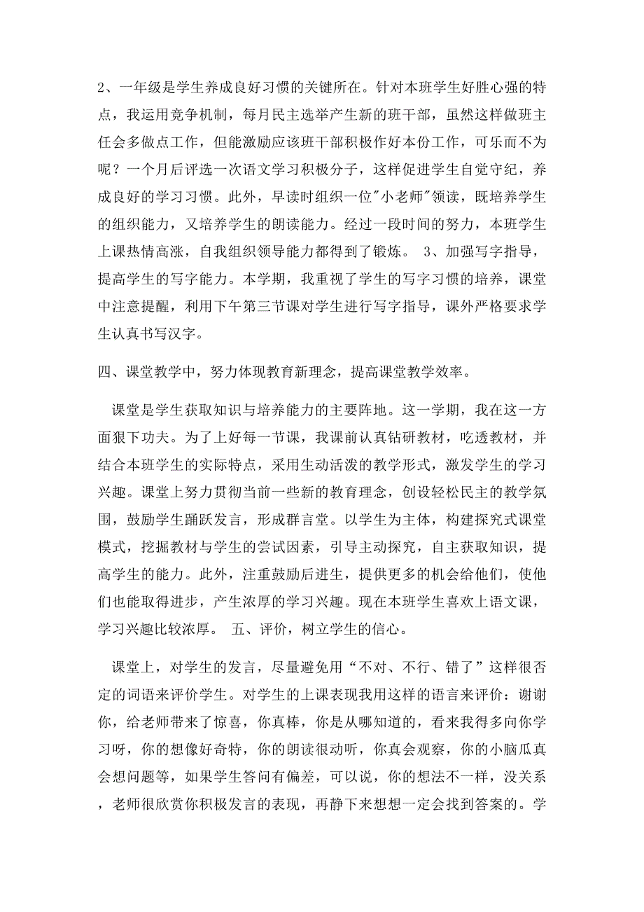 小学一年级语文教学经验交流_第3页