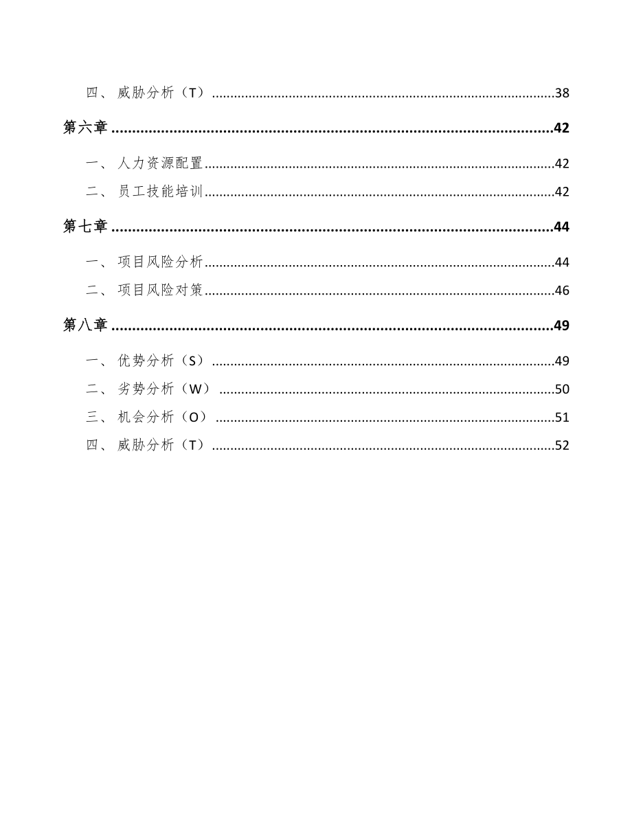 智能家居设备项目工程咨询分析（模板）_第3页