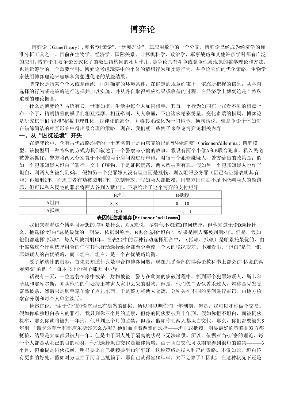 博弈论案例分析_第1页
