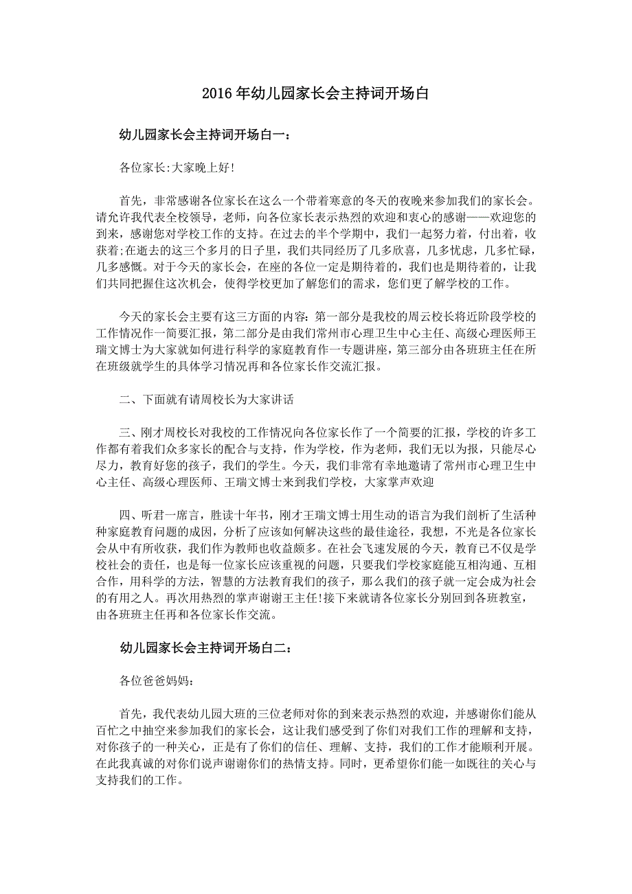 2016年幼儿园家长会主持词开场白_第1页