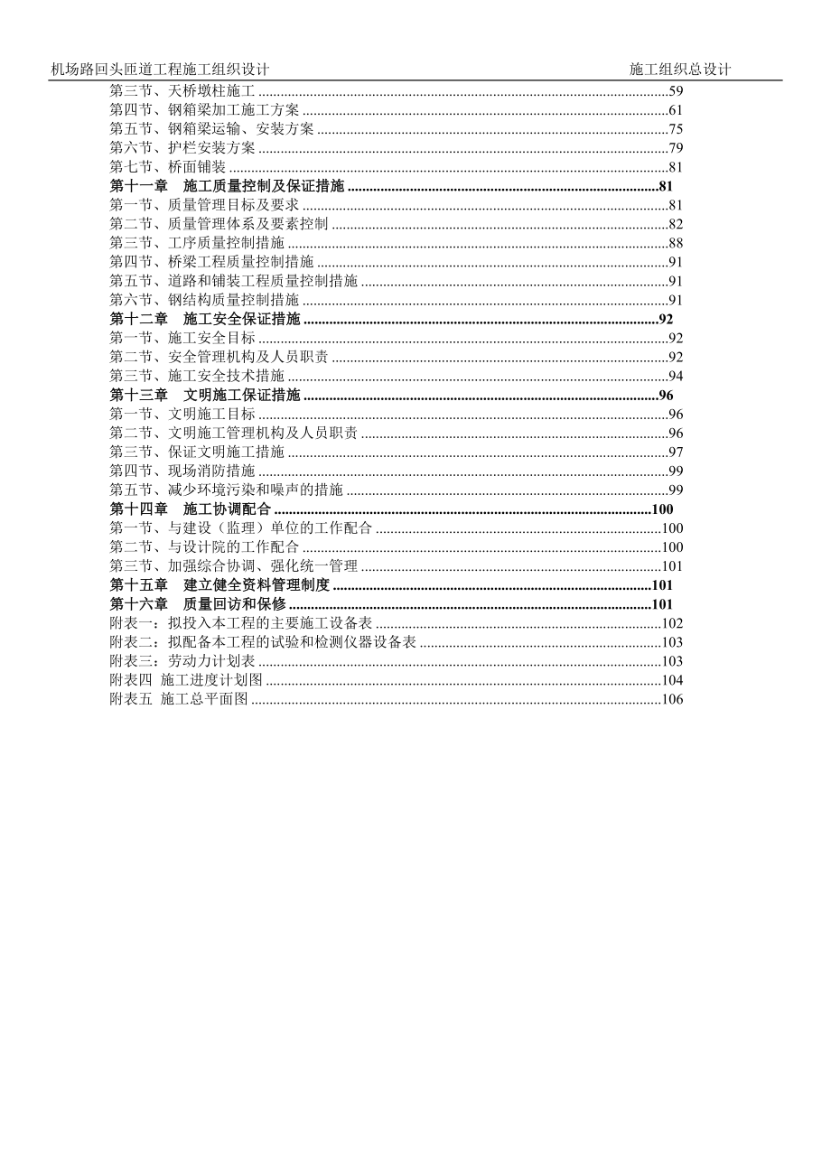 新《施工方案》机场路回头匝道工程投标施工组织设计_第3页