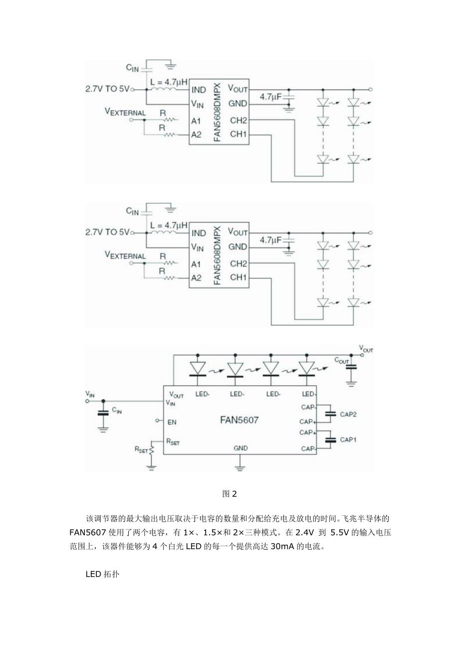 常用LED驱动方案.doc_第4页