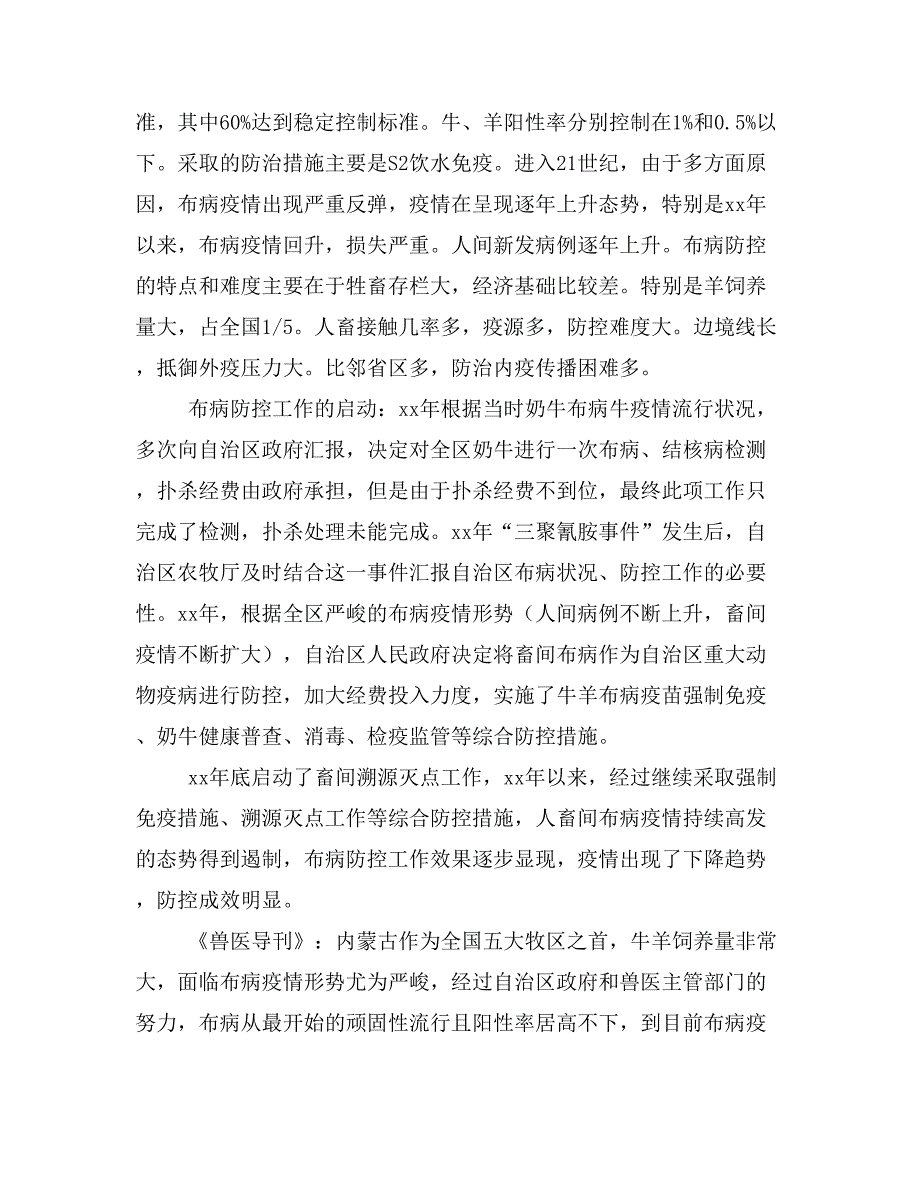 布病防控有何良策——访内蒙古自治区动物疫病预防控制中心赵心力主任.doc_第2页