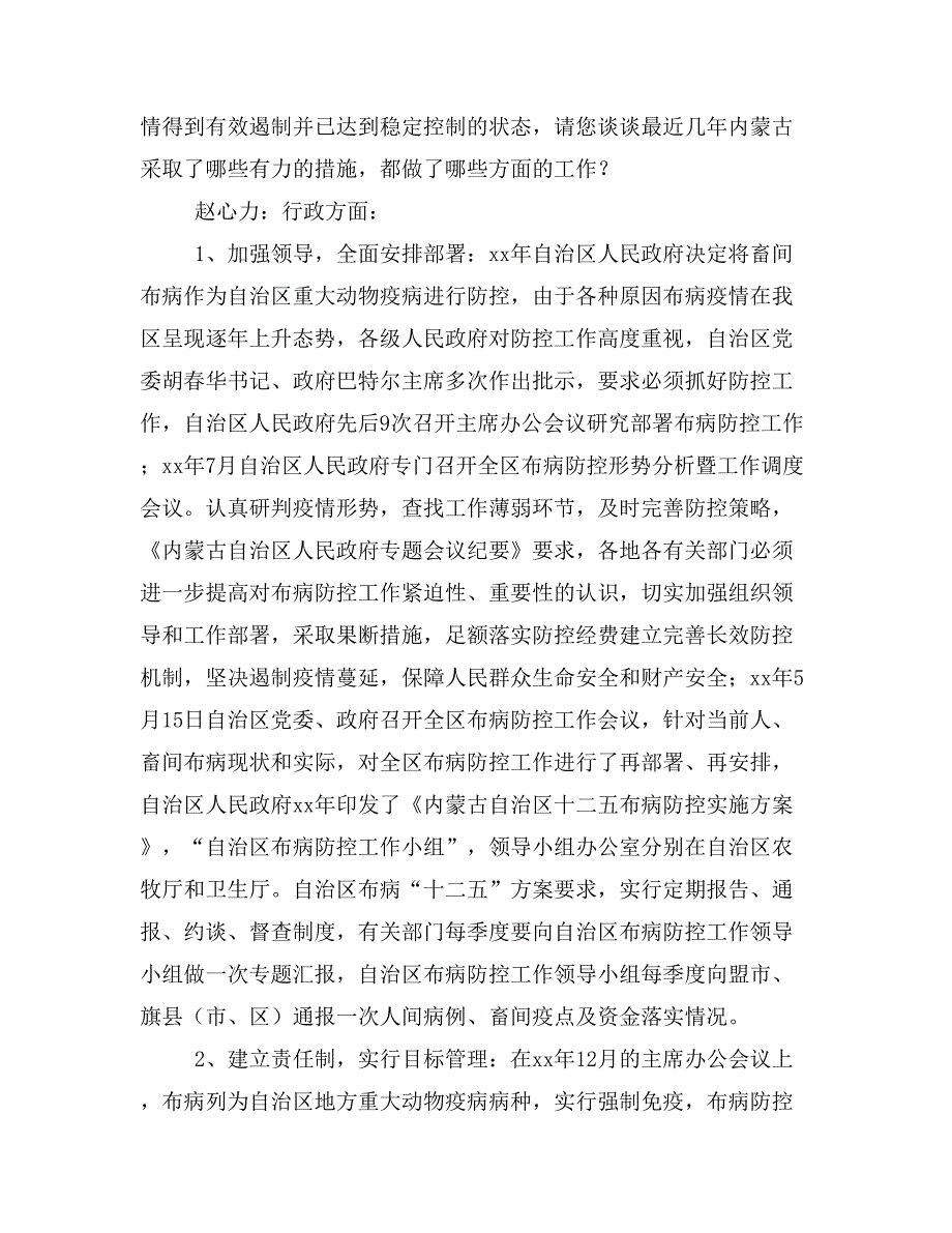 布病防控有何良策——访内蒙古自治区动物疫病预防控制中心赵心力主任.doc_第3页