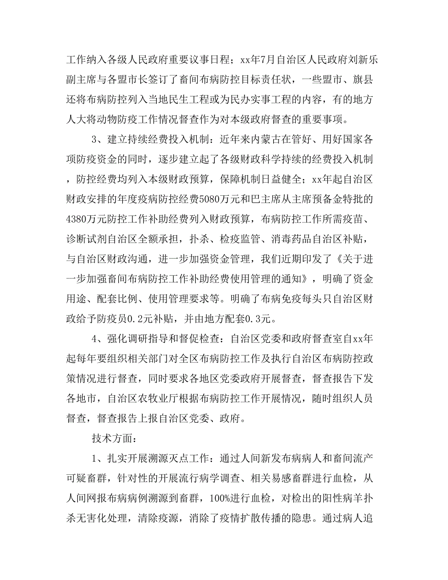 布病防控有何良策——访内蒙古自治区动物疫病预防控制中心赵心力主任.doc_第4页