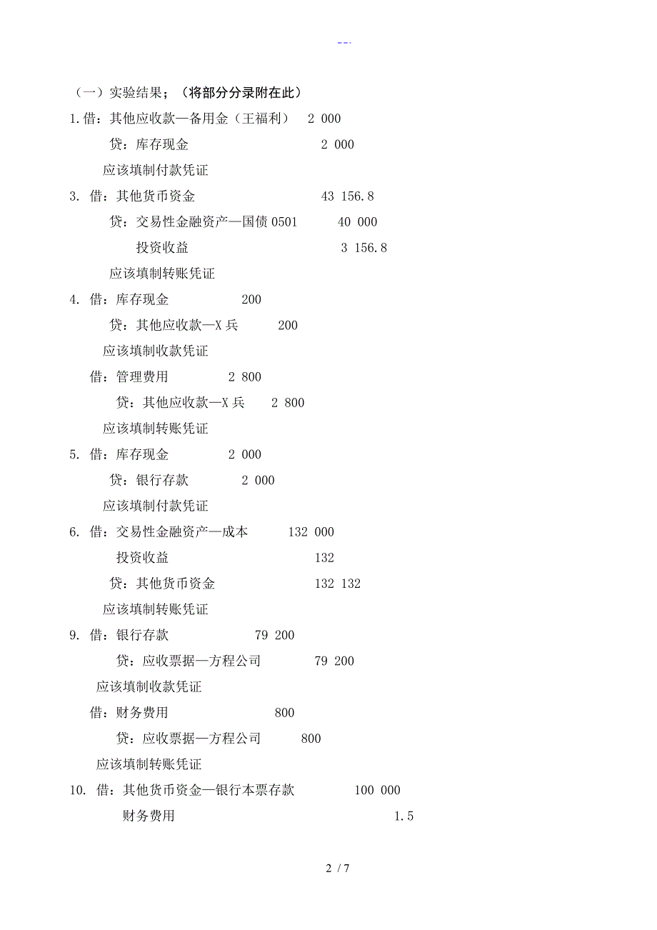 中级财务会计实验报告_第3页