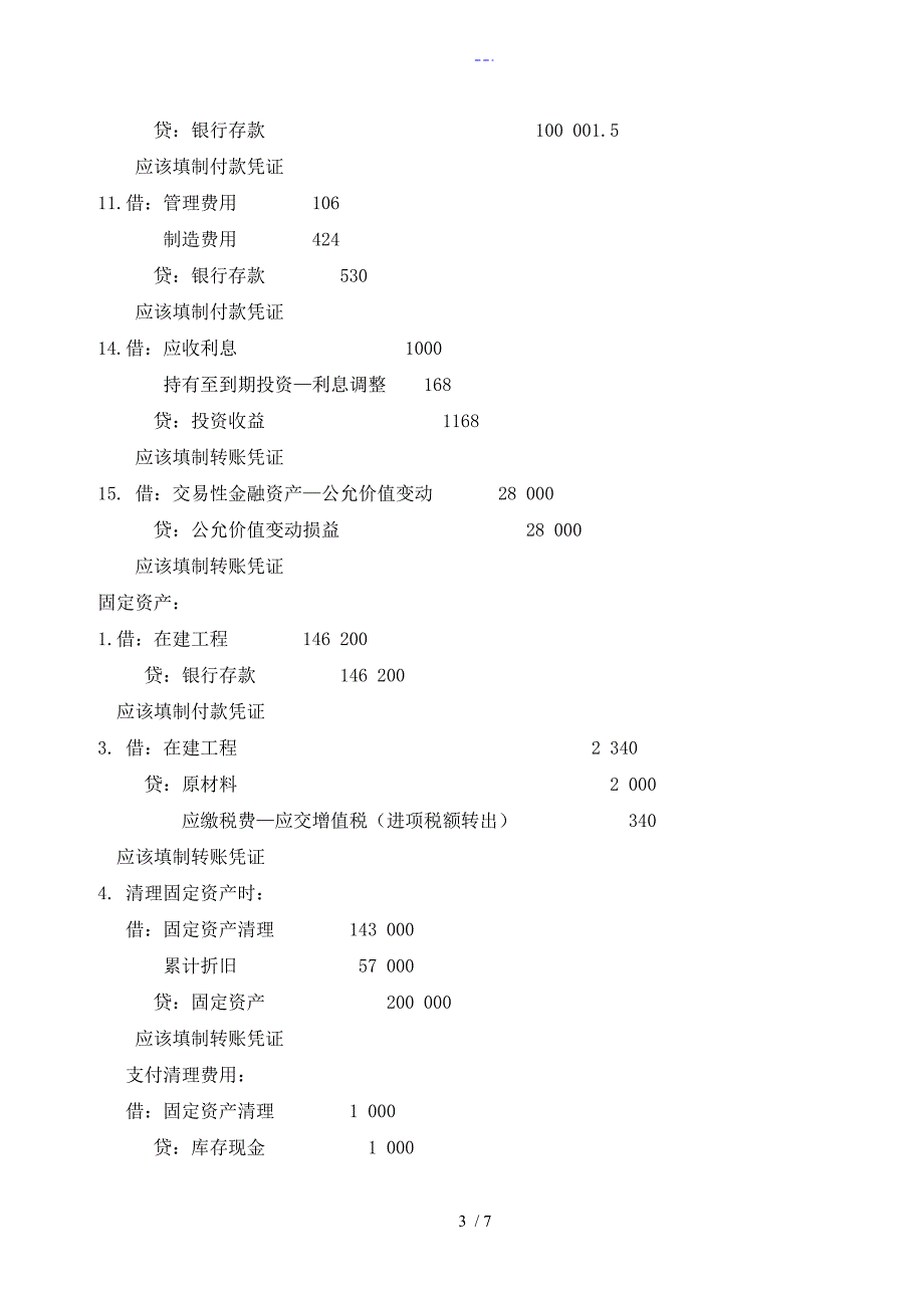 中级财务会计实验报告_第4页