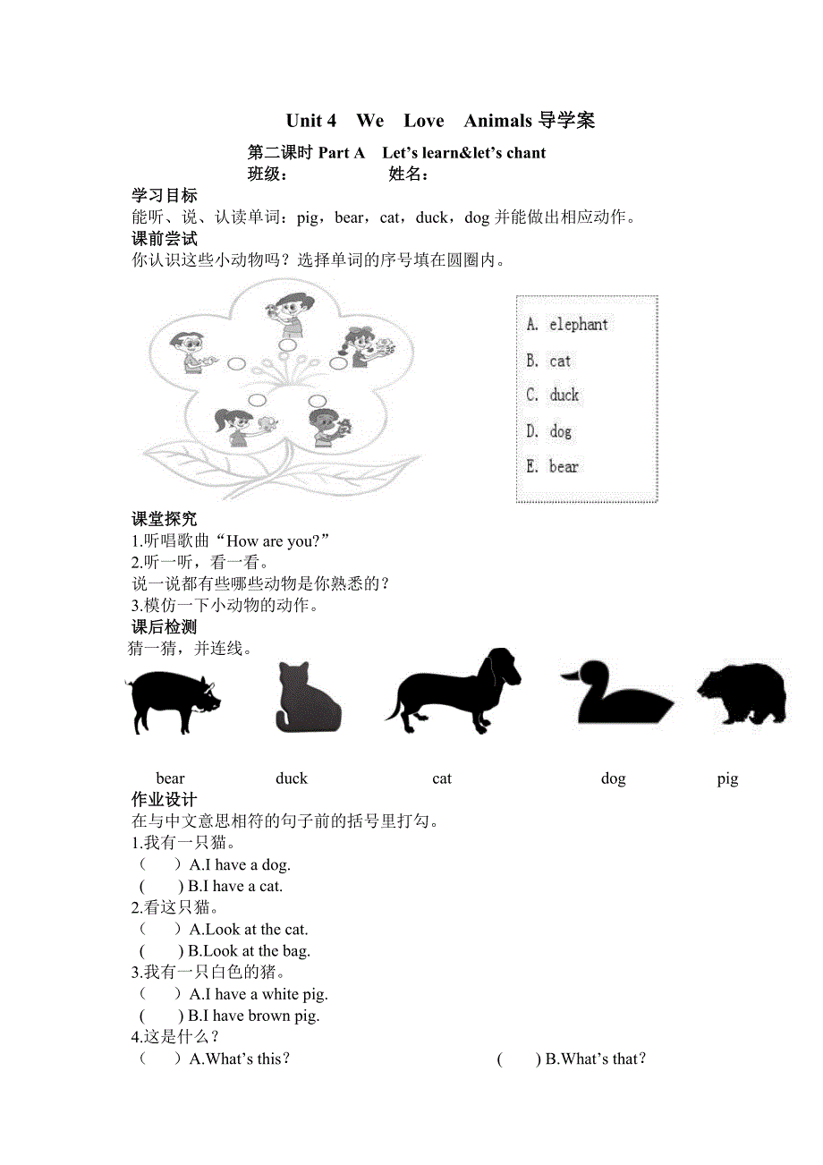 PEP小学英语三年级上册Unit4导学案_第2页