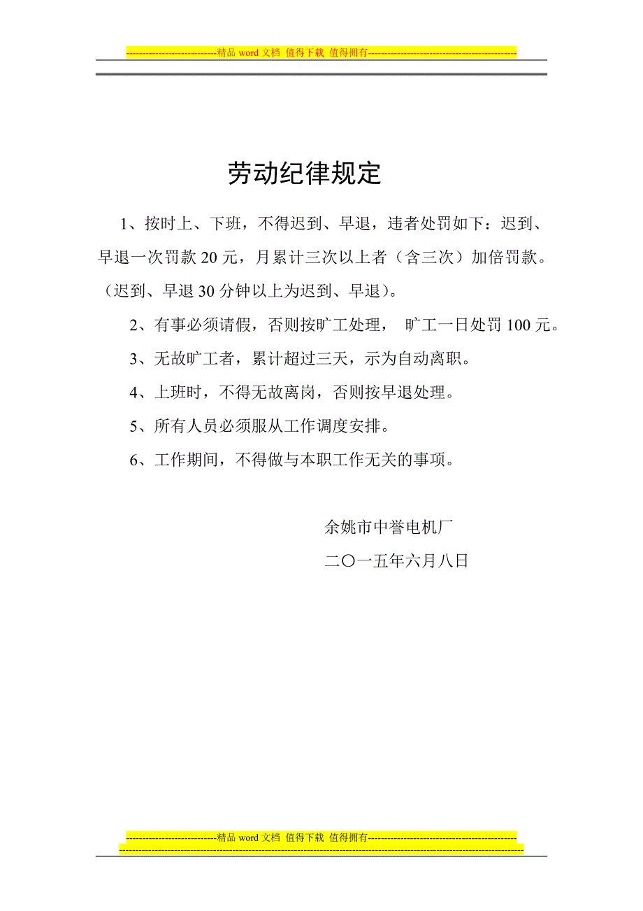 修理厂规章制度.doc_第2页