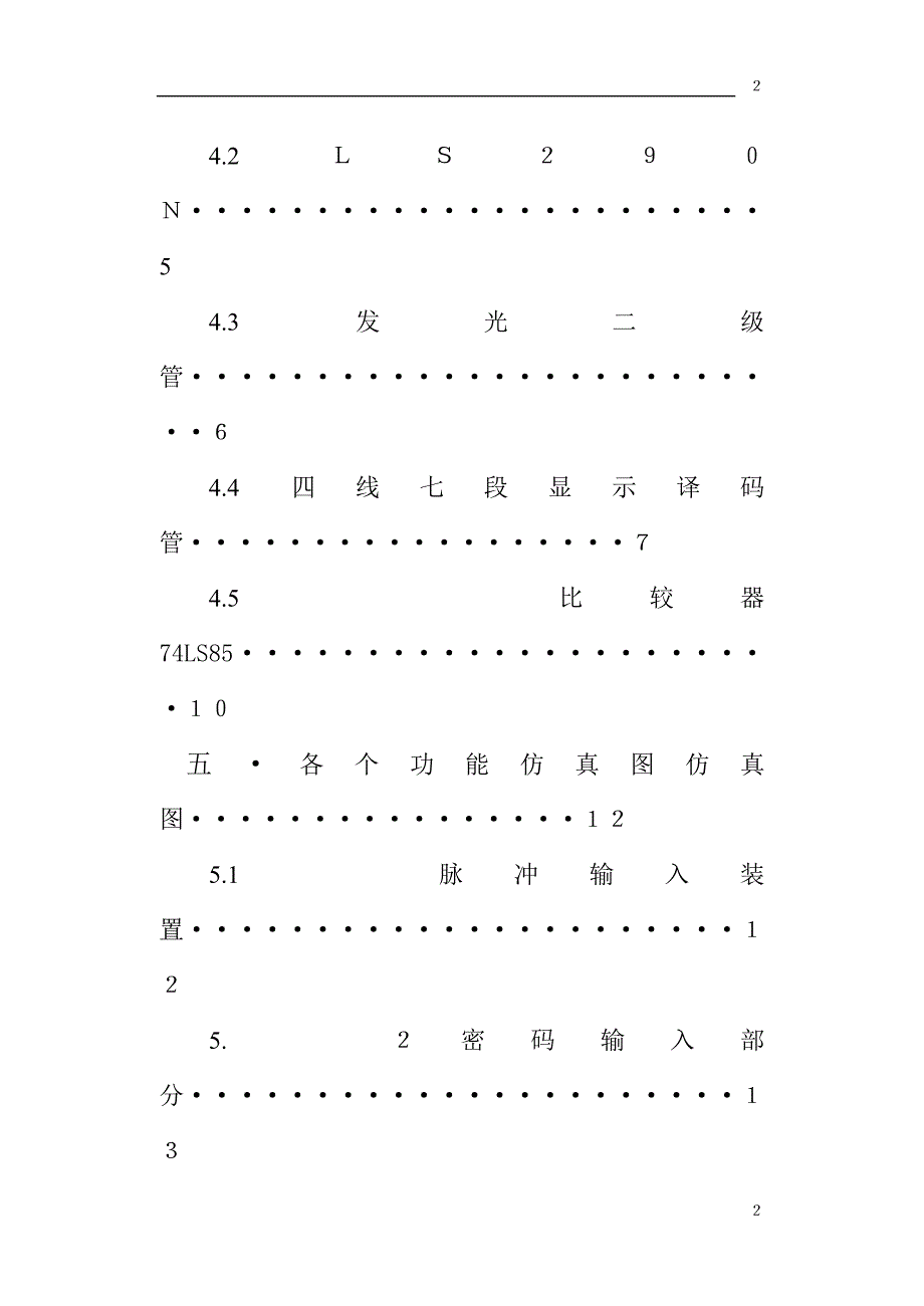 数电设计数字密码锁.doc_第2页