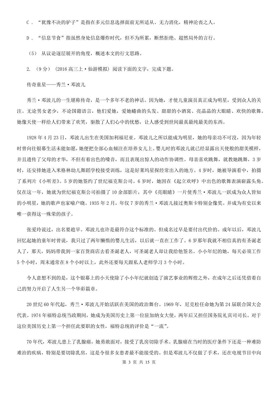 陕西省汉中市高三下学期语文质量检查试卷_第3页