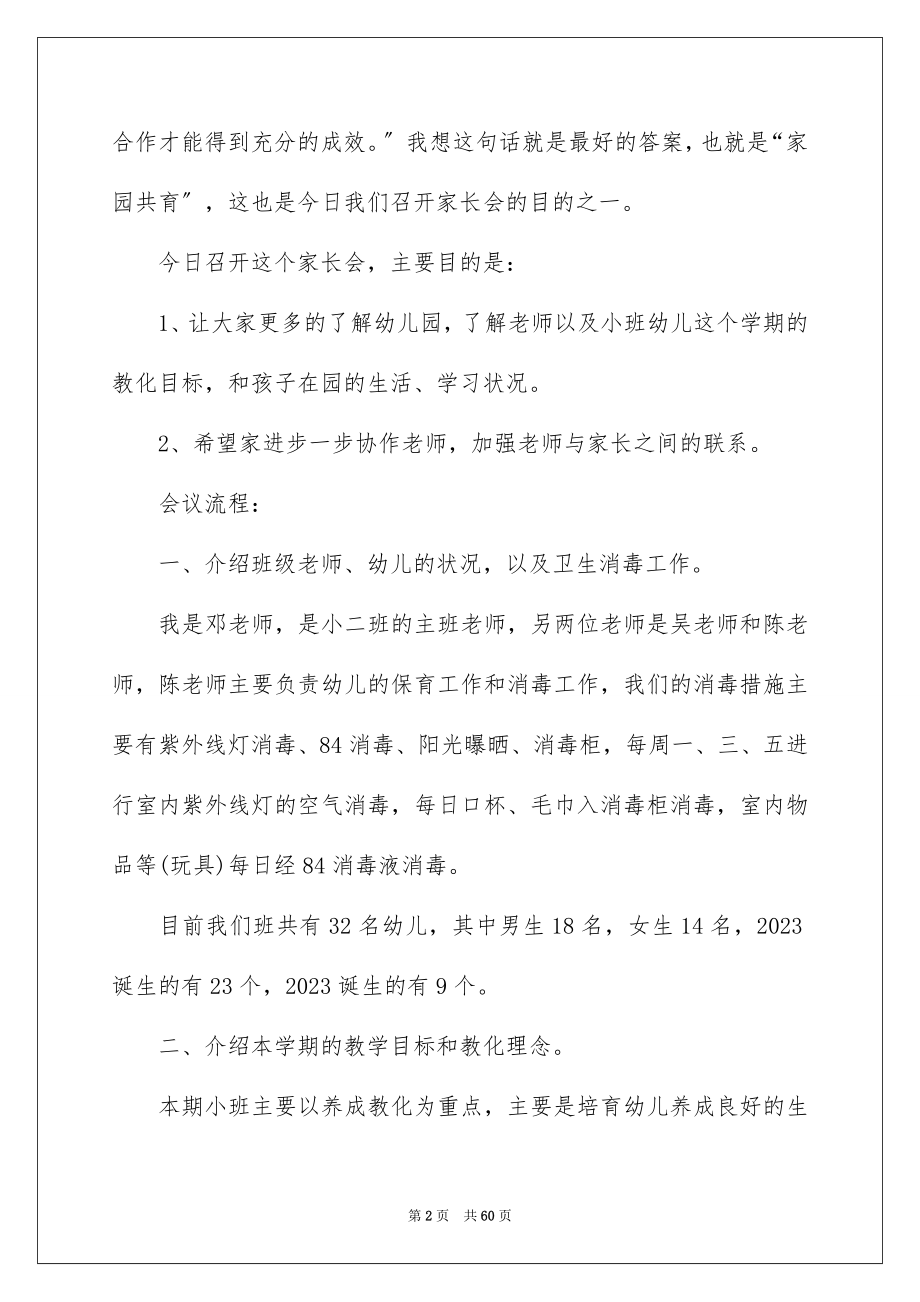 2023年小班家长会教师发言稿8范文.docx_第2页