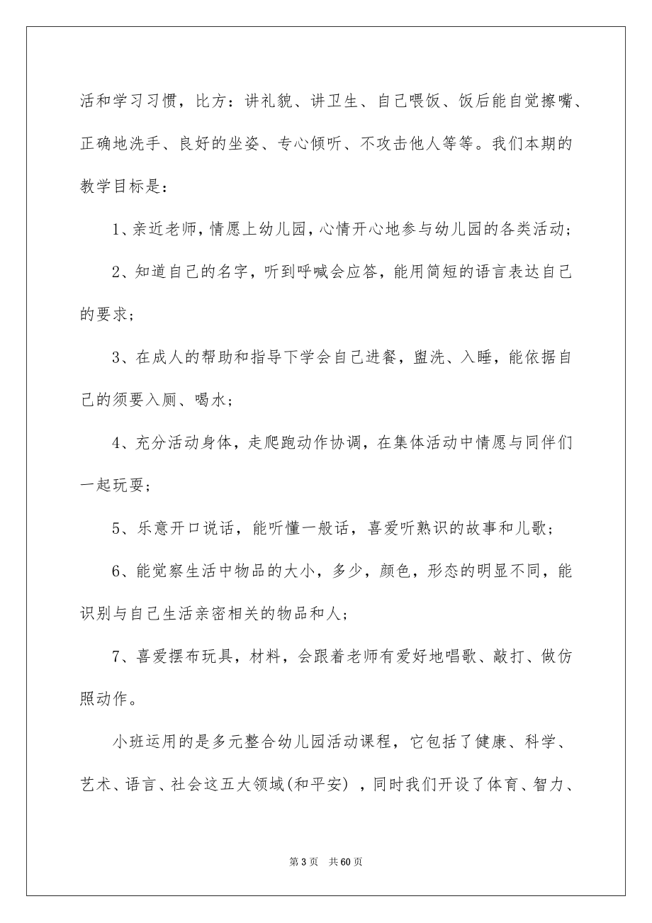 2023年小班家长会教师发言稿8范文.docx_第3页