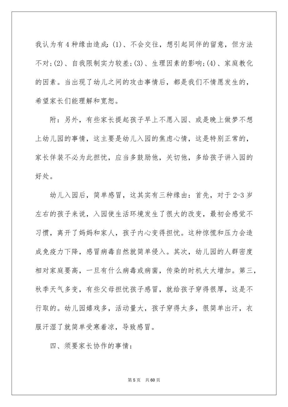 2023年小班家长会教师发言稿8范文.docx_第5页