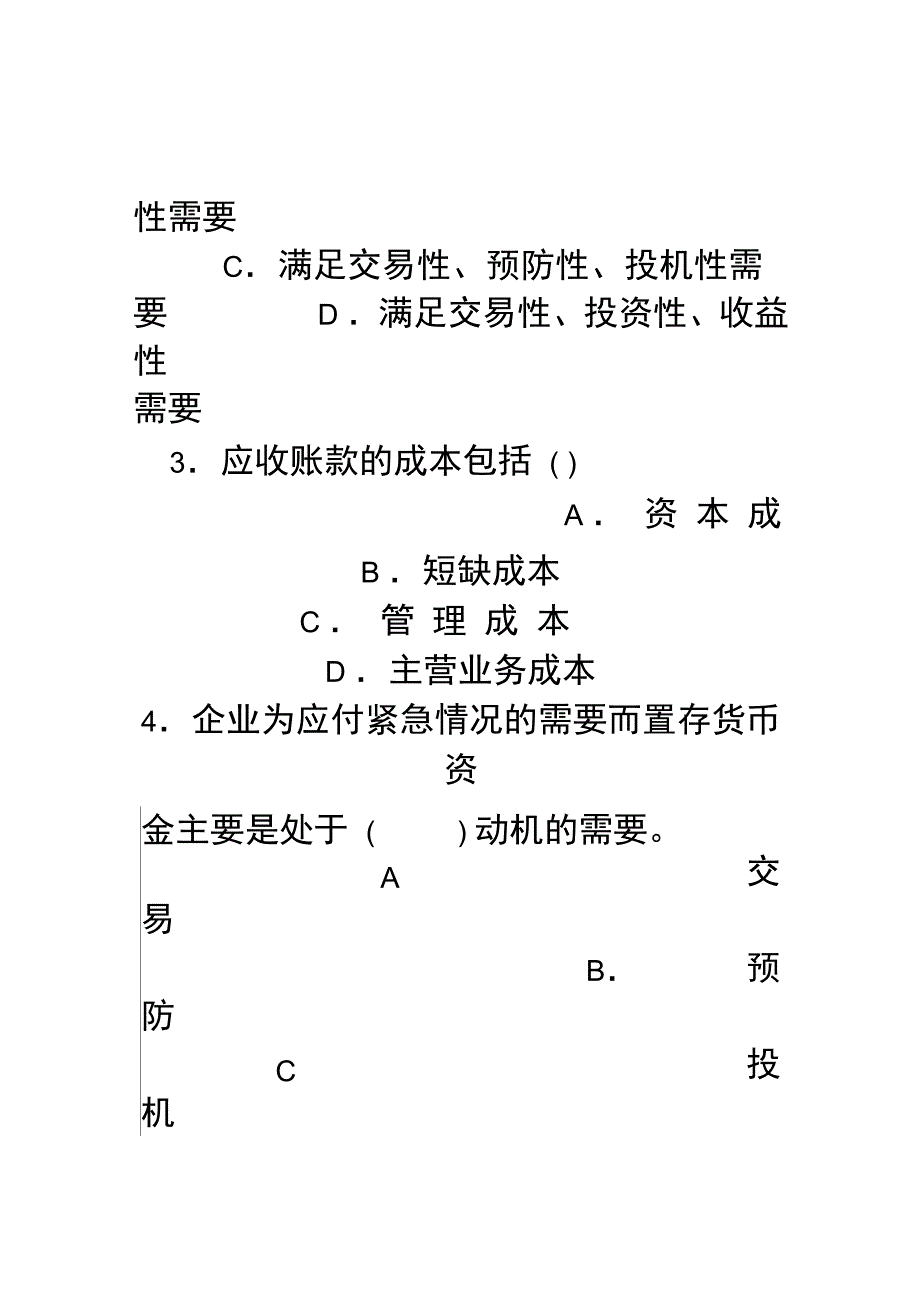 八文网营运资金管理_第2页