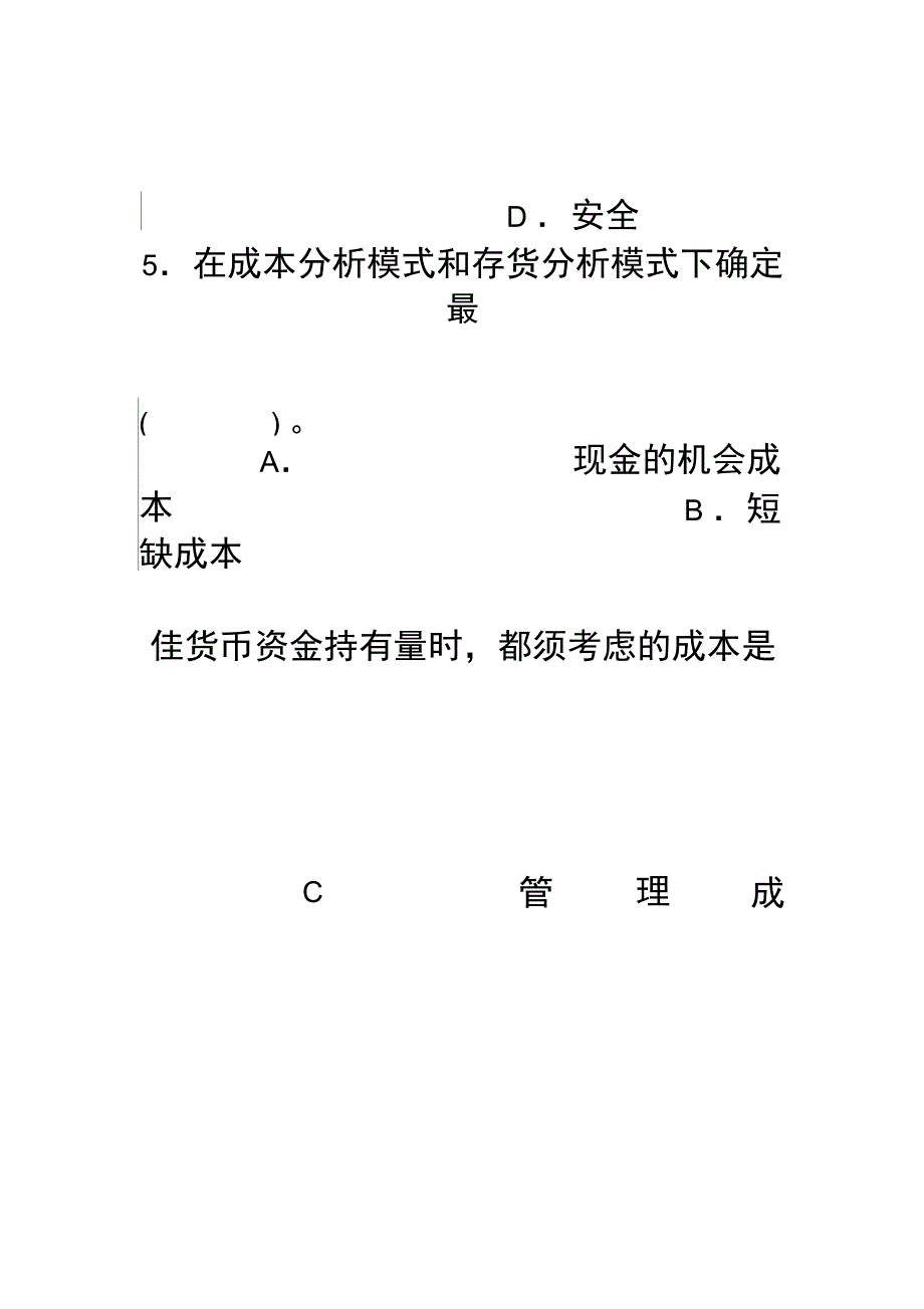 八文网营运资金管理_第3页