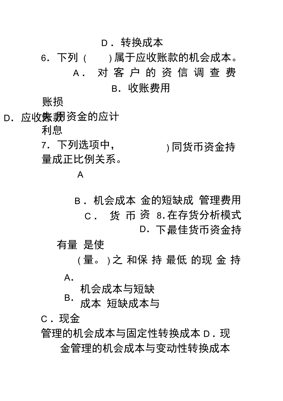 八文网营运资金管理_第4页