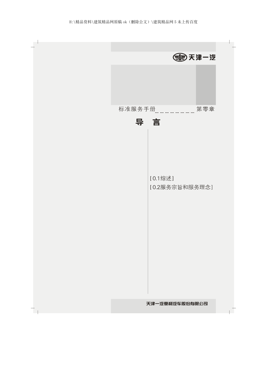 天津一汽标准服务手册_第3页
