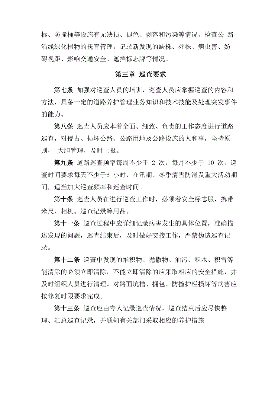 服务保障方案_第4页