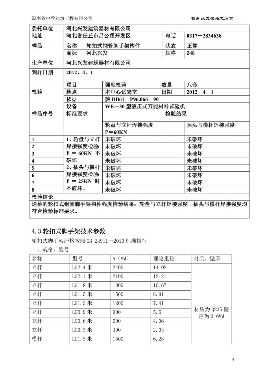 轮扣式高支模施工方案_第5页