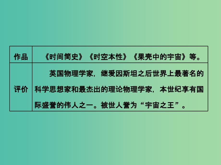 2019年高中语文第四单元第13课宇宙的未来课件新人教版必修5 .ppt_第2页