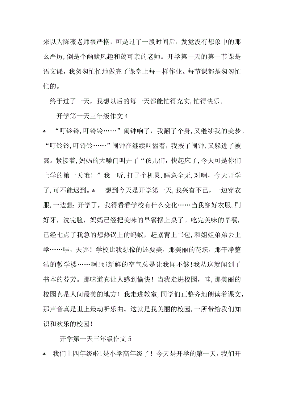 开学第一天三年级作文_第3页