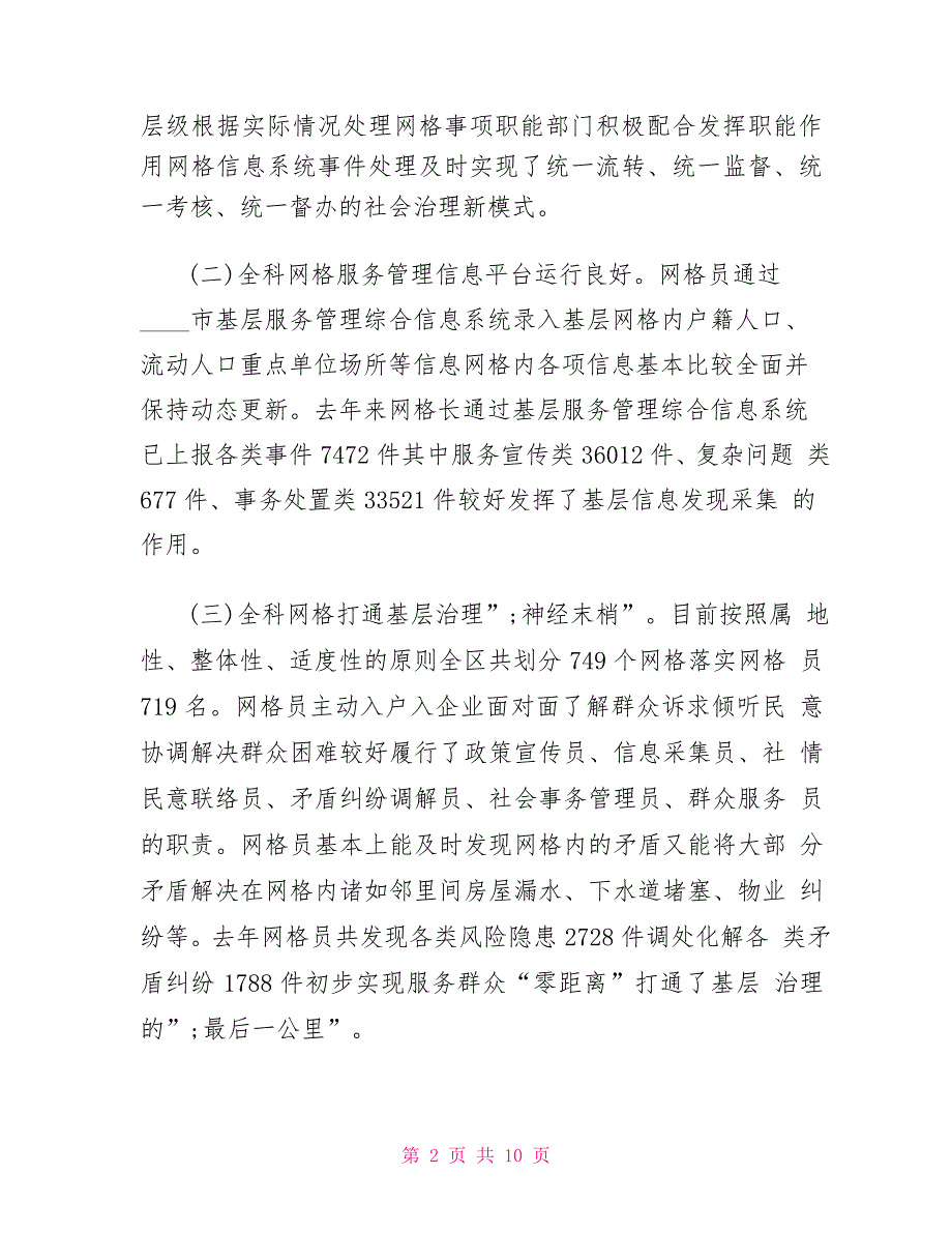 全科网格建设工作实践与思考情况汇报篇_第2页