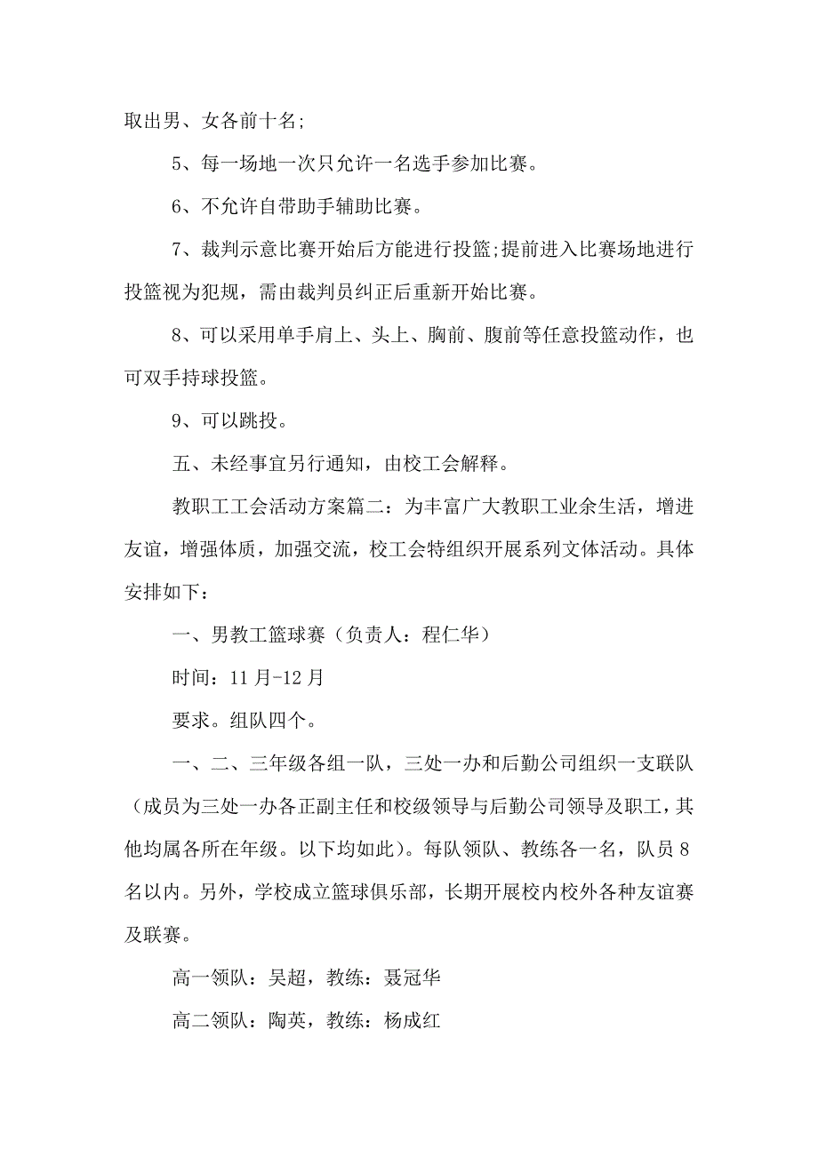 教职工工会活动方案3篇_第2页