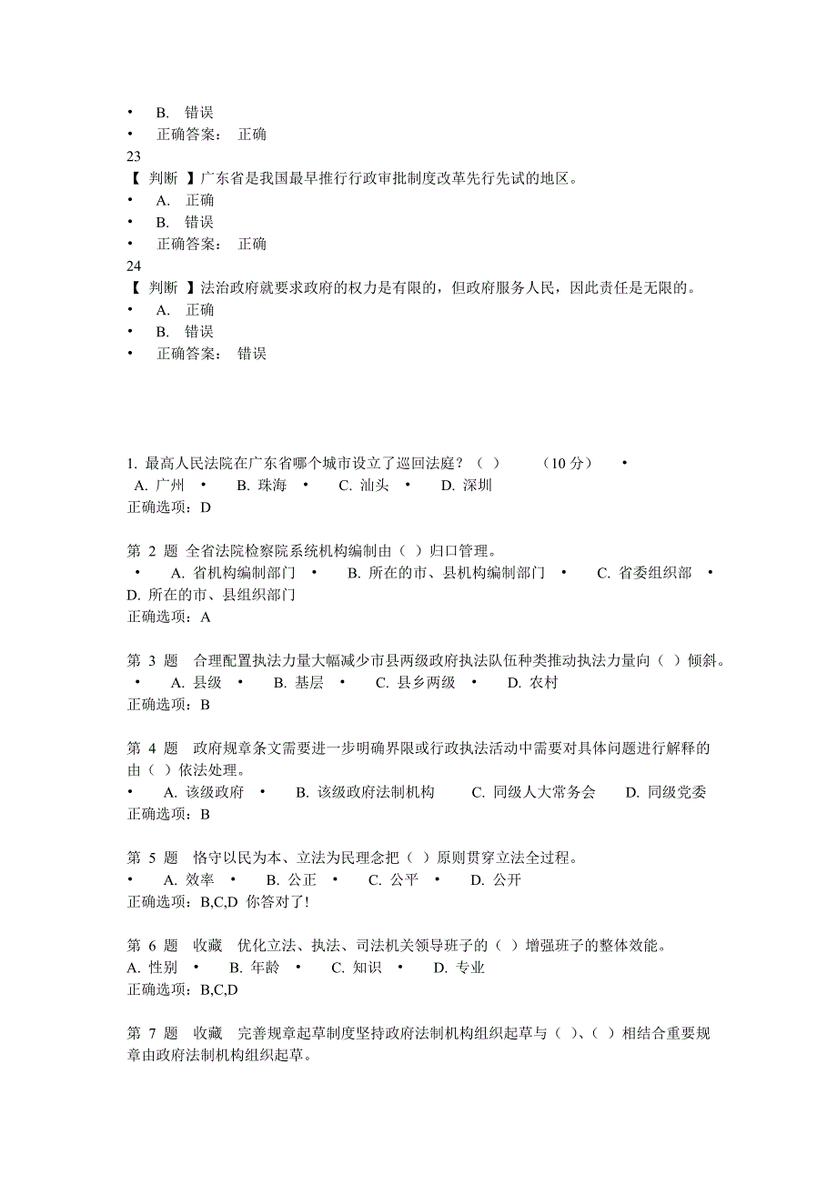 新时期法治思维与法治风尚法治广东举措粤味十足_第4页