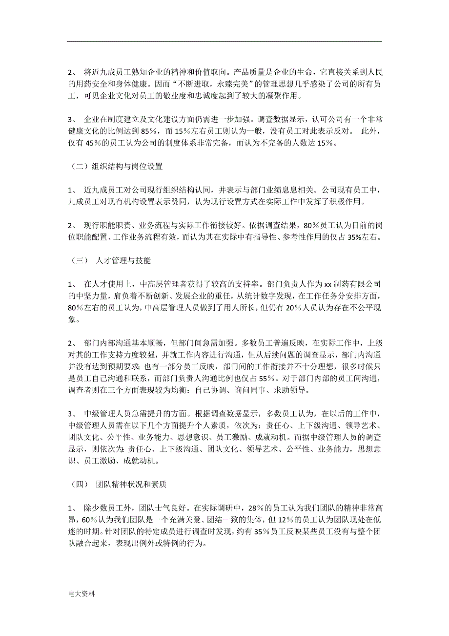 精品2018年电大行政管理专业社会调查报告_第2页