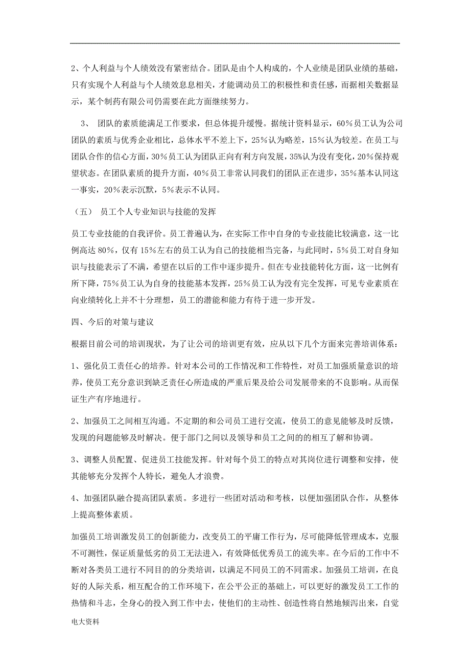 精品2018年电大行政管理专业社会调查报告_第3页