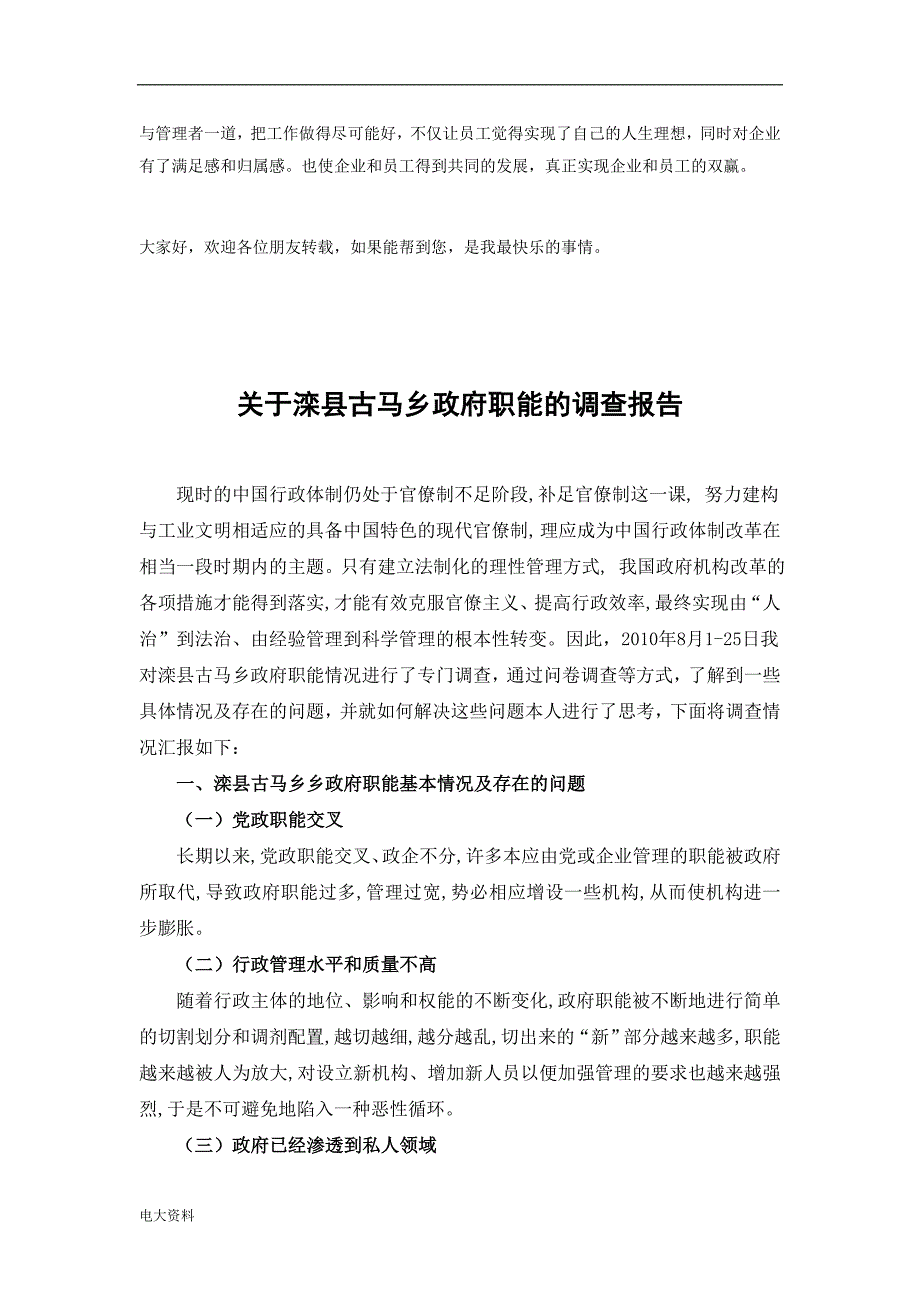 精品2018年电大行政管理专业社会调查报告_第4页