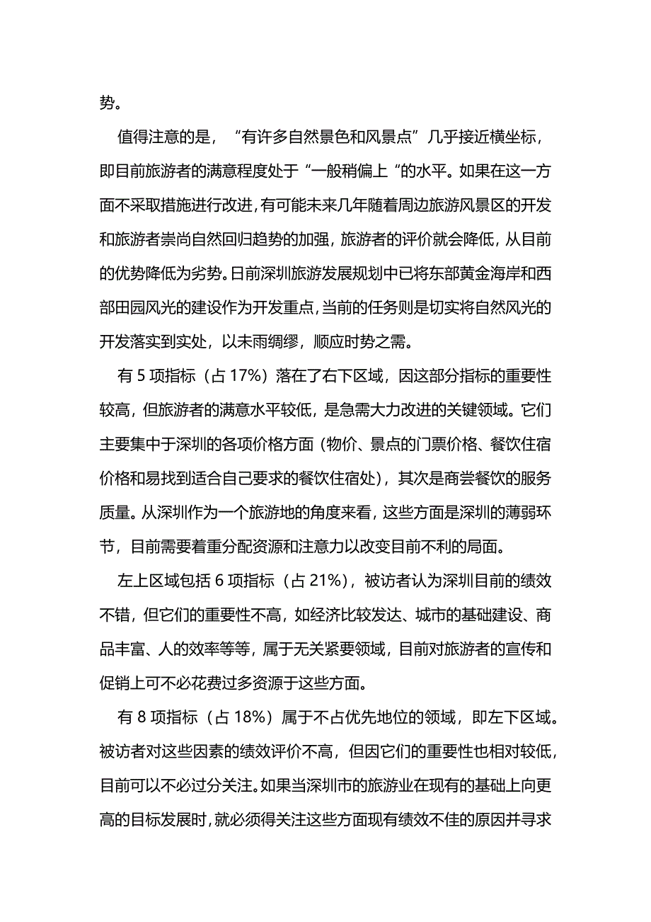 深圳游客满意度调查.docx_第3页