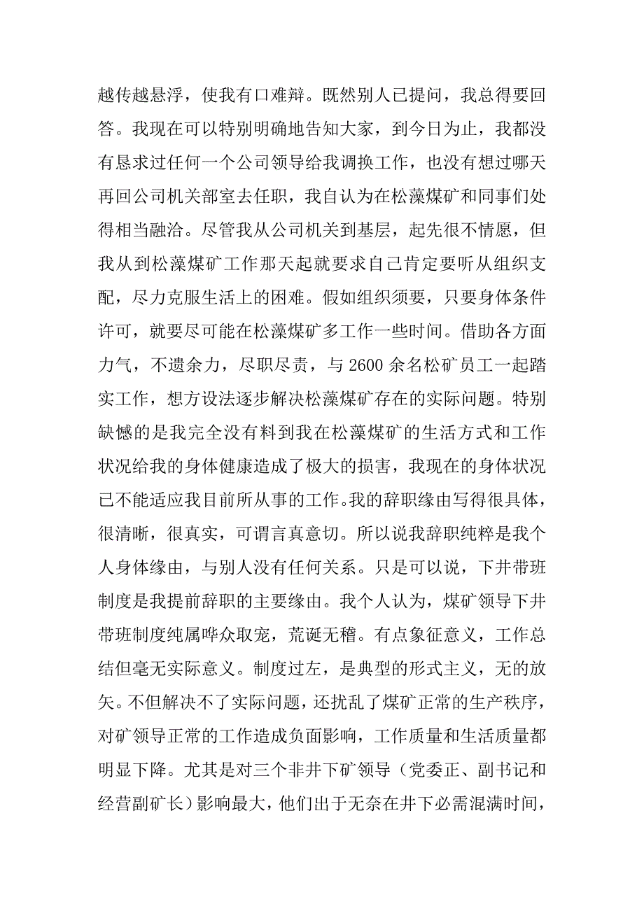 2023年煤矿辞职信(3篇)_第3页